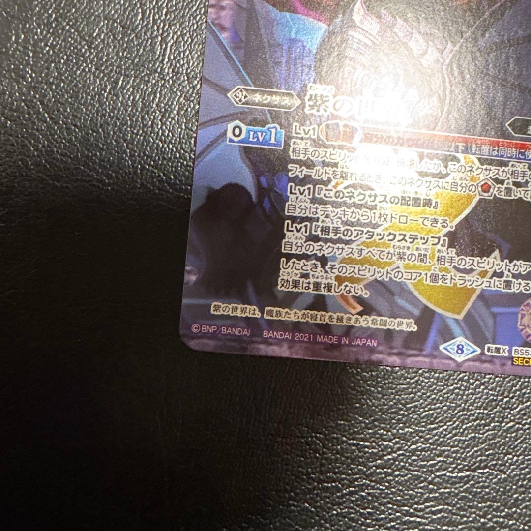 バトスピ 紫の世界/紫の悪魔神 シークレット