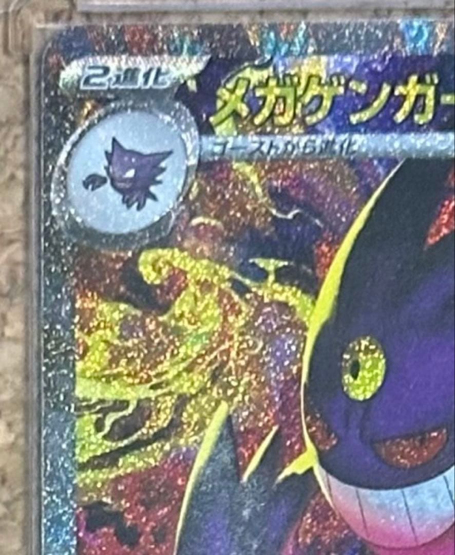 メガドリームex メガゲンガーexSAR 自引き