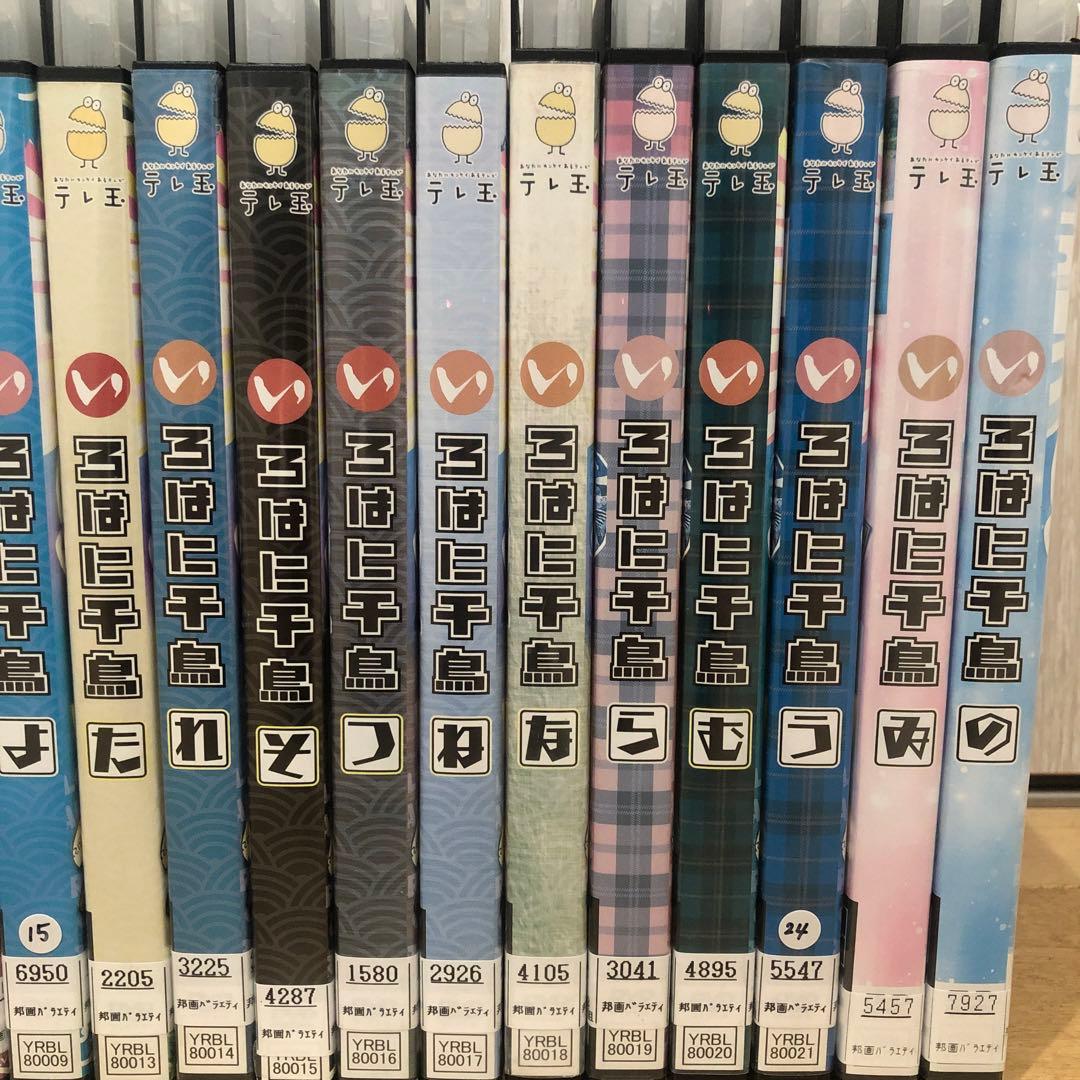 いろはに千鳥　全22巻セット　DVD　バラエティ　全巻ケース付き