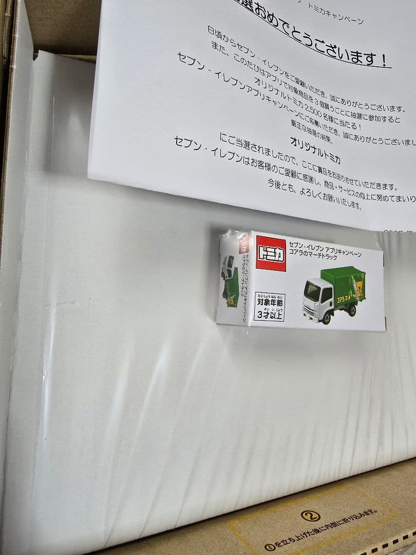 トミカ 非売品 セブンイレブン アプリ 当選品 コアラのマーチ エルフ