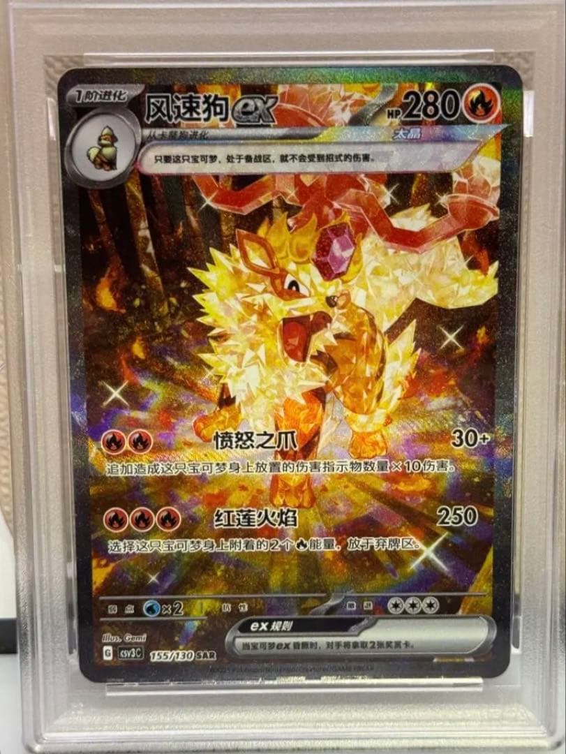 ウインディex 中国語　PSA10