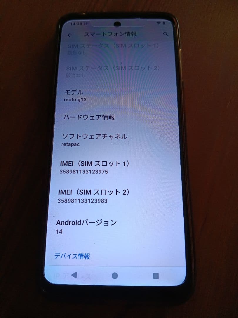 Motorola g13 128GB ラベンダーブルー　美品