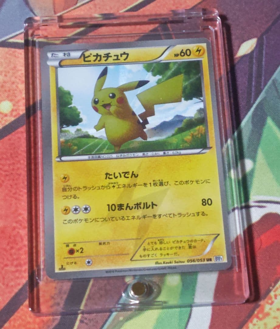 エラーカード　BW1 ホワイトコレクション　ピカチュウ UR 056/053