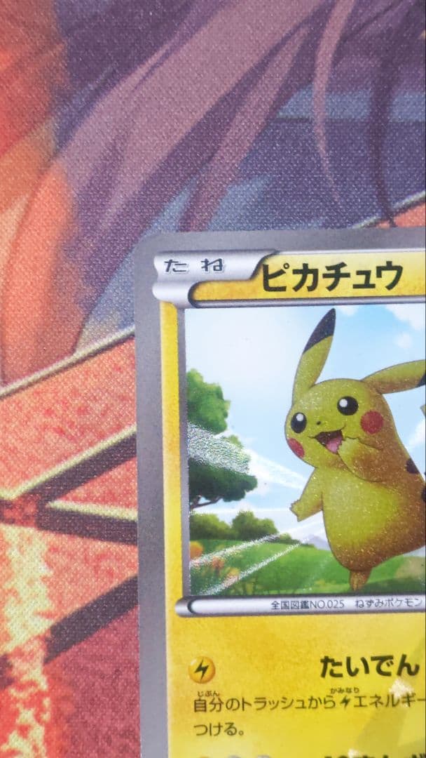 エラーカード　BW1 ホワイトコレクション　ピカチュウ UR 056/053