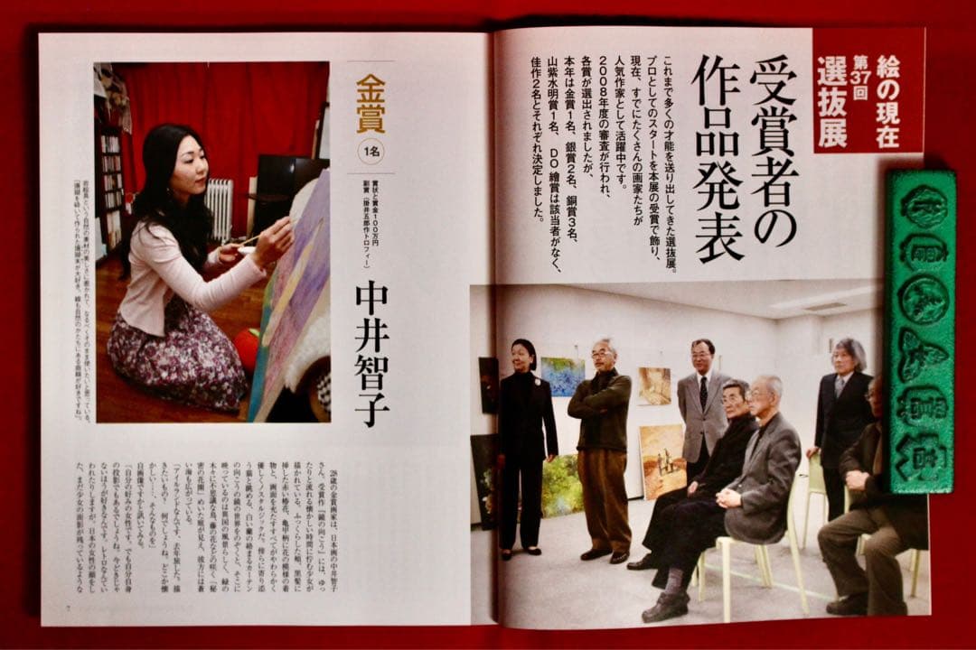 花乙女コレクション【中井智子　鏡の向こう】購入金額より60％お値引き！！