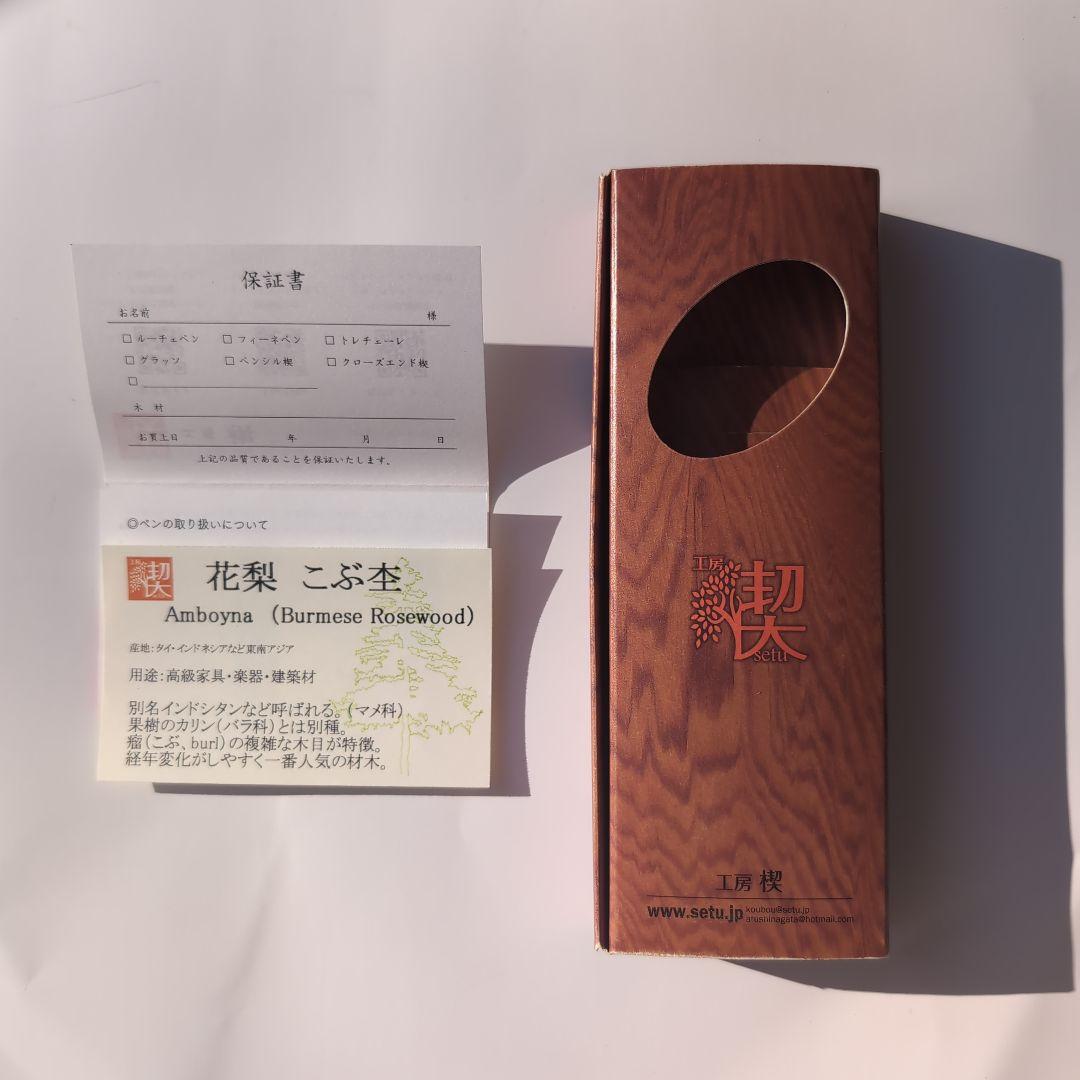 シャープペンシル　工房楔 花梨瘤