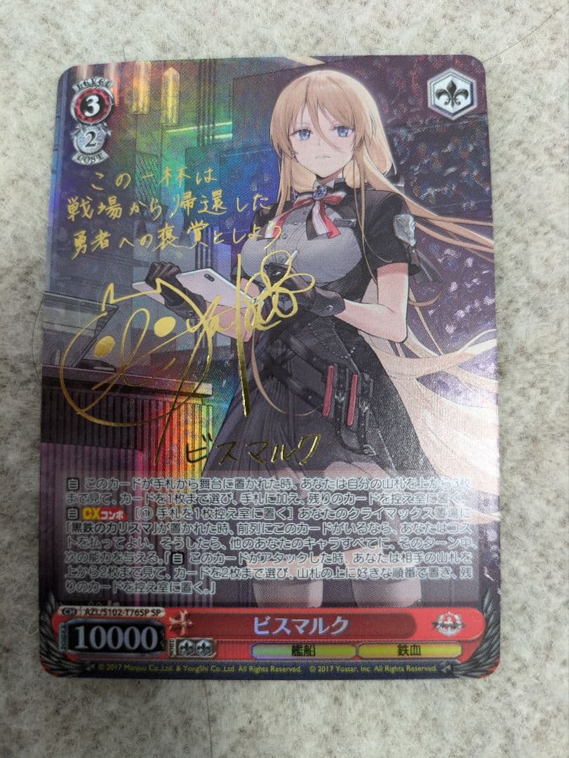 ヴァイスシュバルツ　アズールレーン　ビスマルクSP