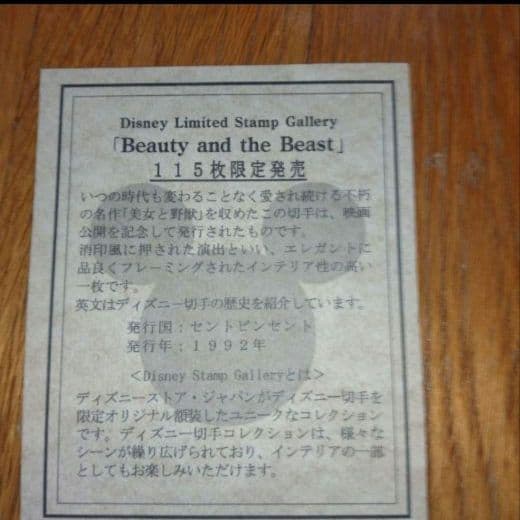 ディズニースタンプギャラリー　美女と野獣　世界で115枚限定