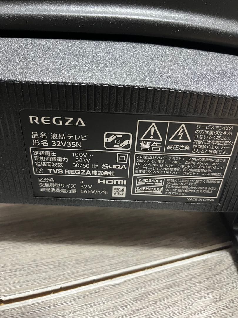 東芝 レグザ32V35N 2024年製 32インチ REGZA