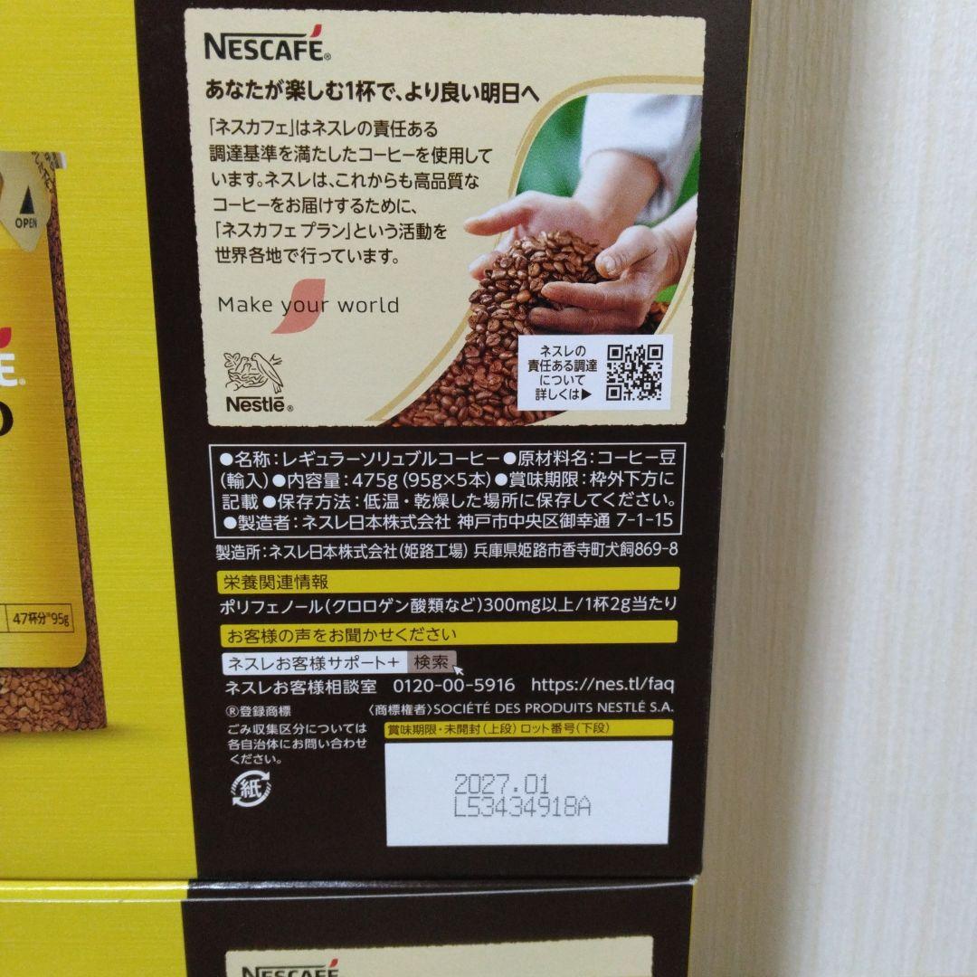 ネスレ　ゴールドブレンド　エコ&システム　5パック　3箱