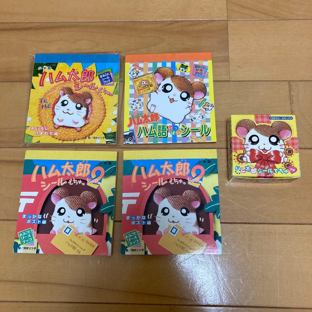 とっとこハム太郎　グッズセット　シールブック　ポストカード　ファンブック　付録