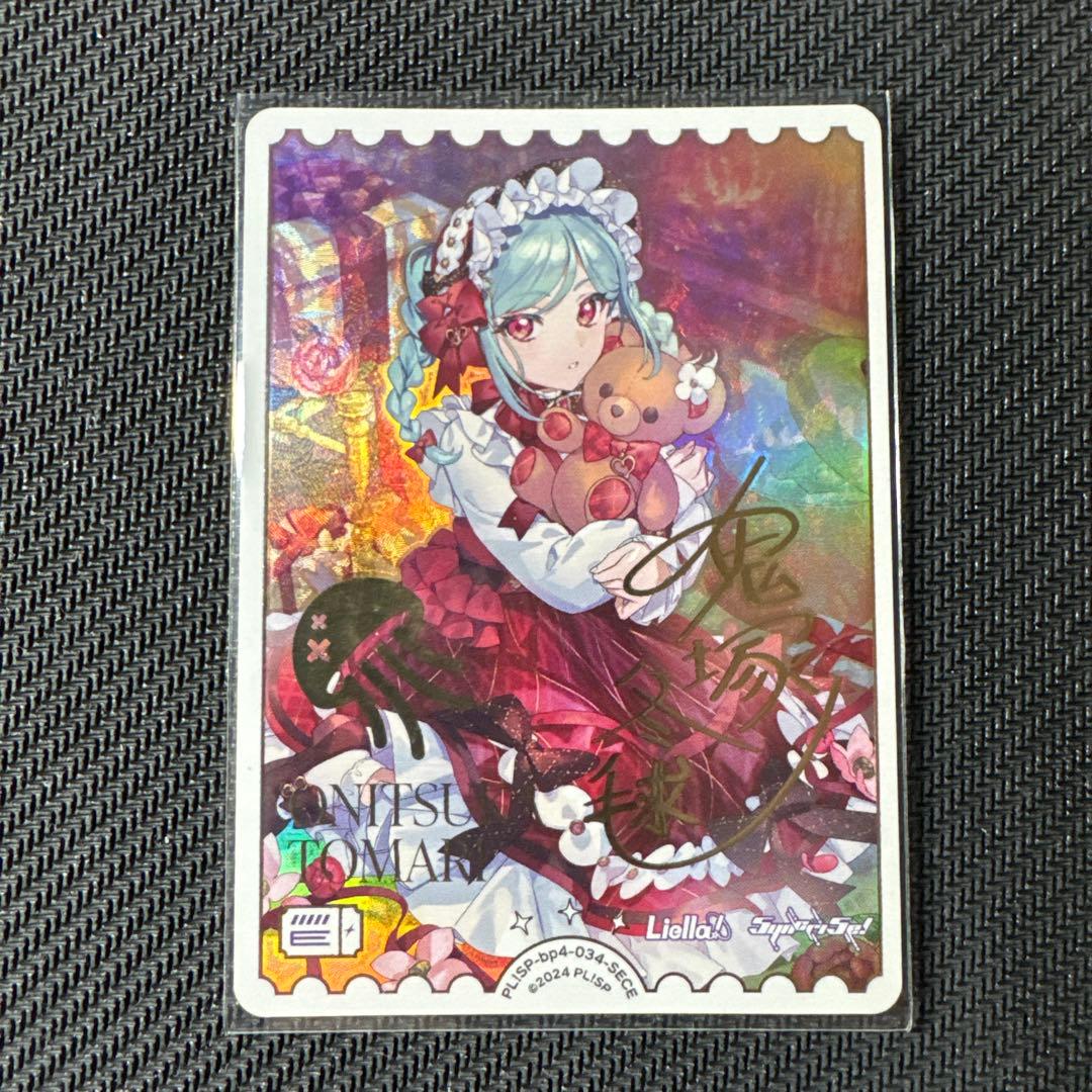 さ*と様 ラブカSAPPHIRE MOON 鬼塚冬毬 SECE