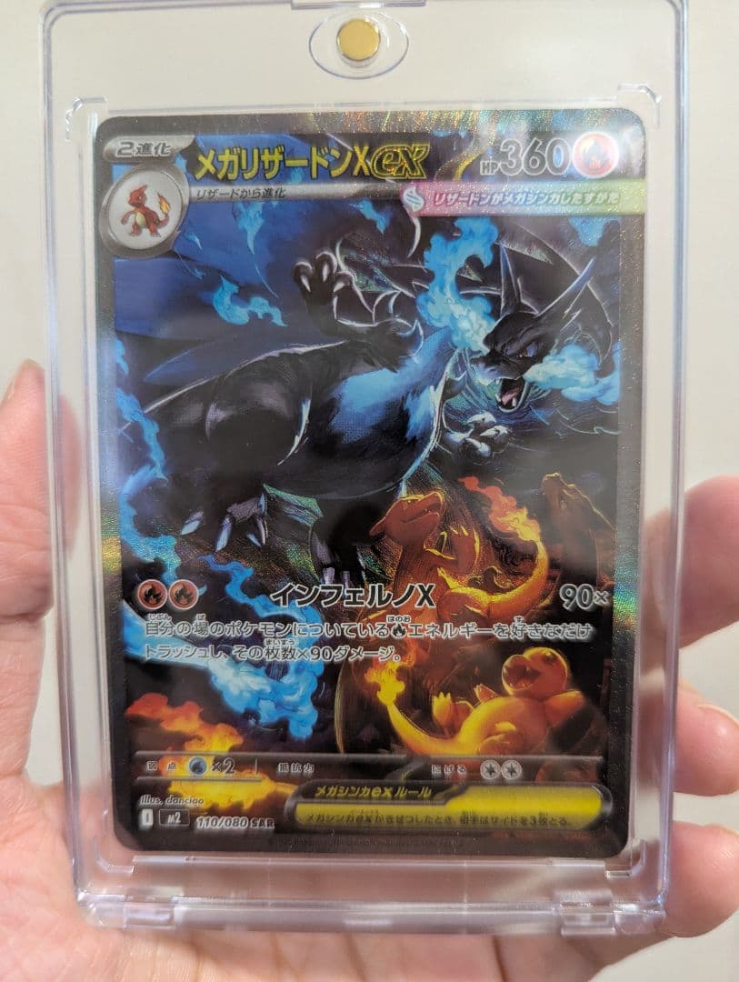 インフェルノ　メガリザードンX EX SAR