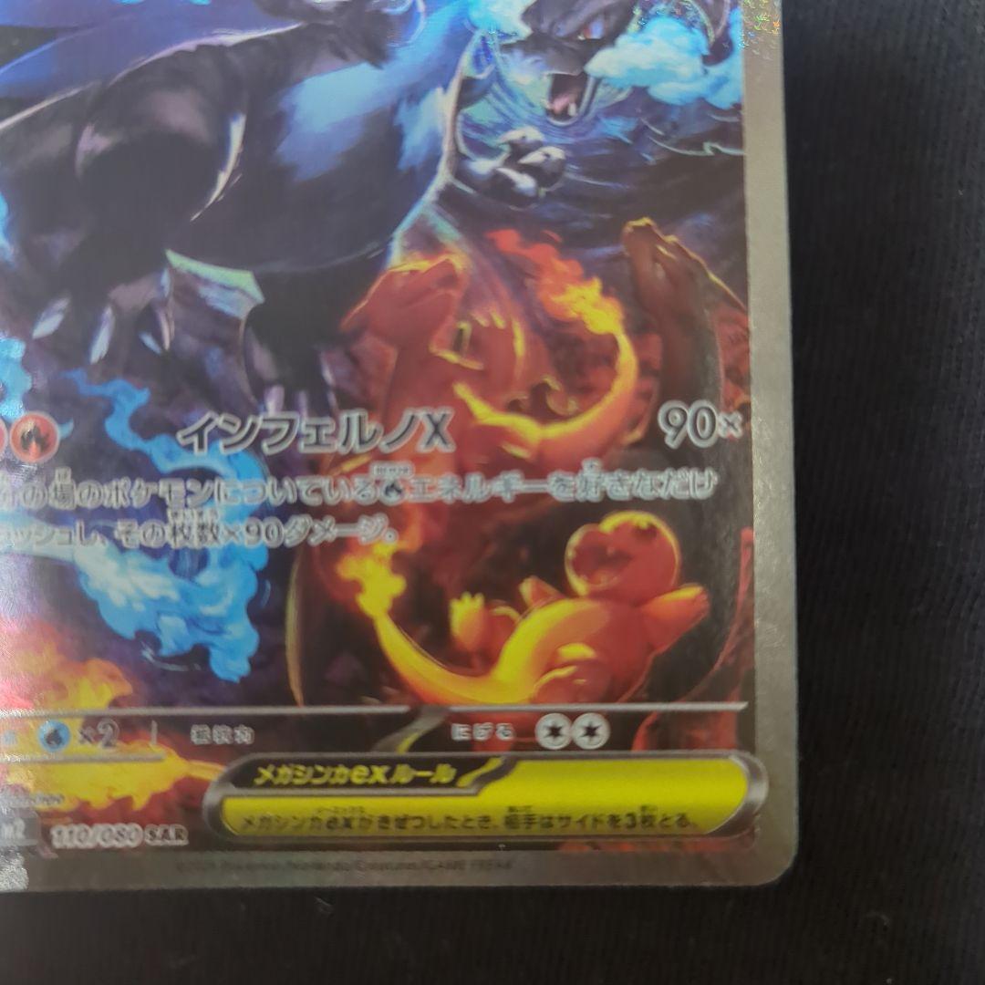 インフェルノ　メガリザードンX EX SAR