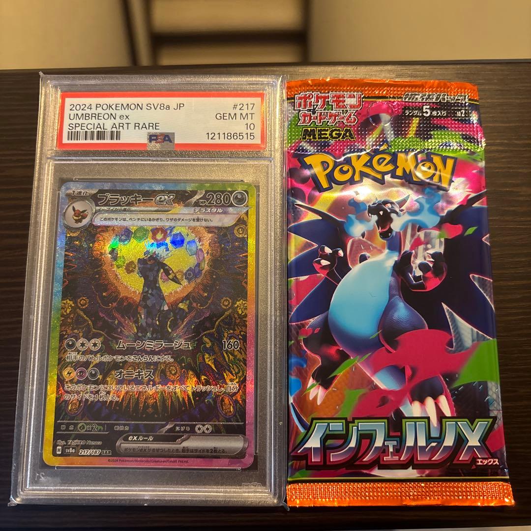 ポケカ　ブラッキーex SAR PSA10 テラスタルフェex 最安値おまけ付