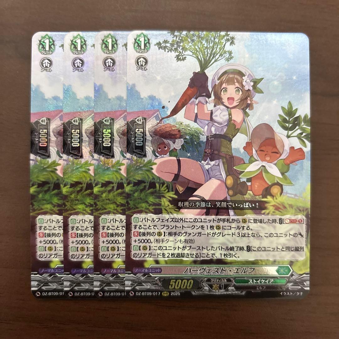 ヴァンガード　ハーヴェスト・エルフ　RRR　４枚　ハーヴェストエルフ