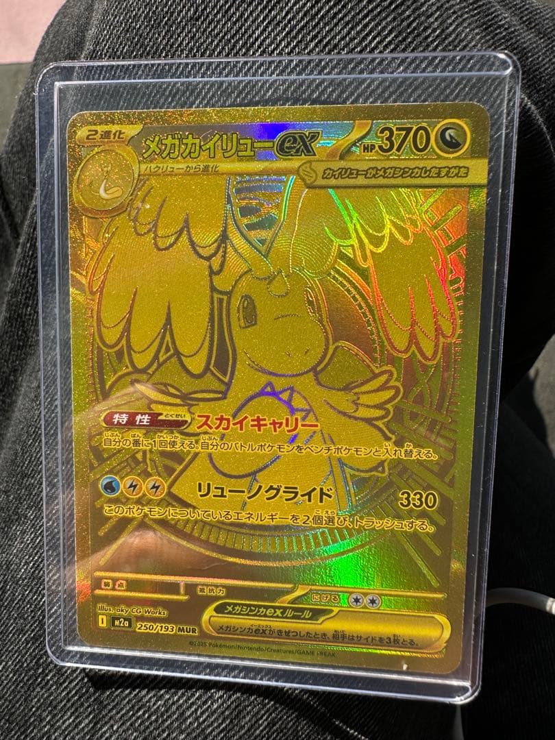 メガカイリューex MUR [M2a 250/193]「MEGAドリームex」