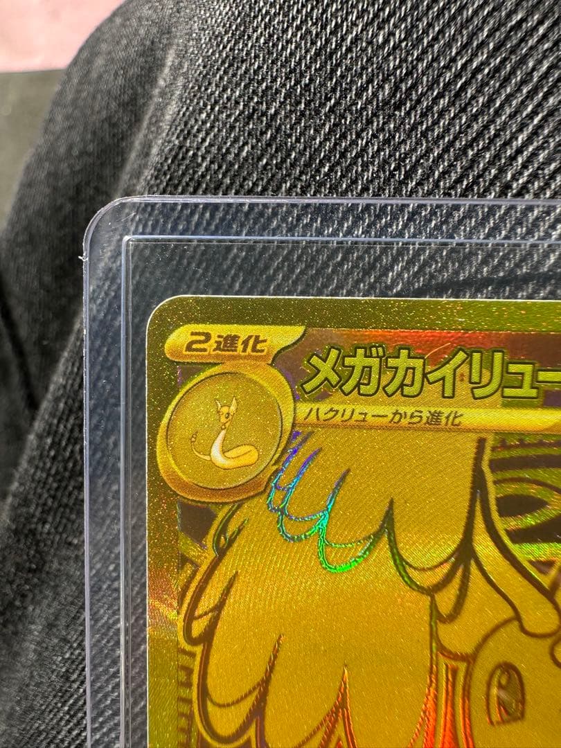 メガカイリューex MUR [M2a 250/193]「MEGAドリームex」