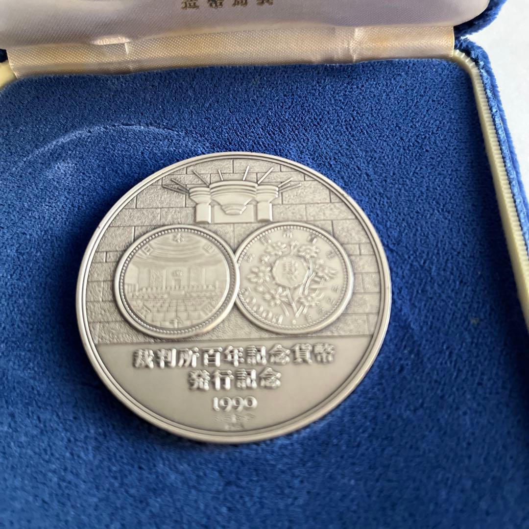 裁判所制度百年記念貨幣発行記念メダル