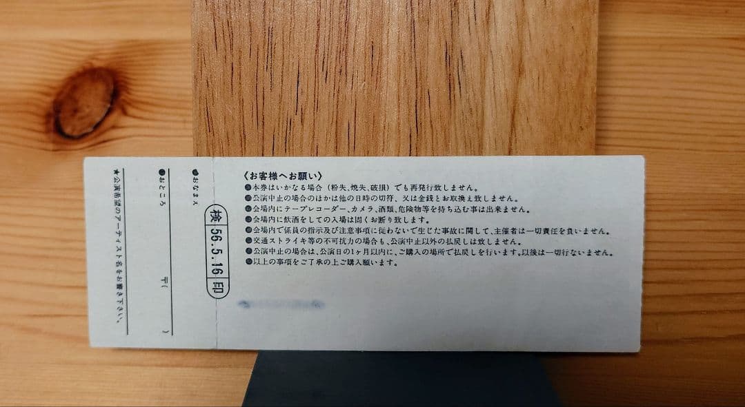 《チケット半券/パンフレット》松任谷由実『水の中のASIAへ』ツアー