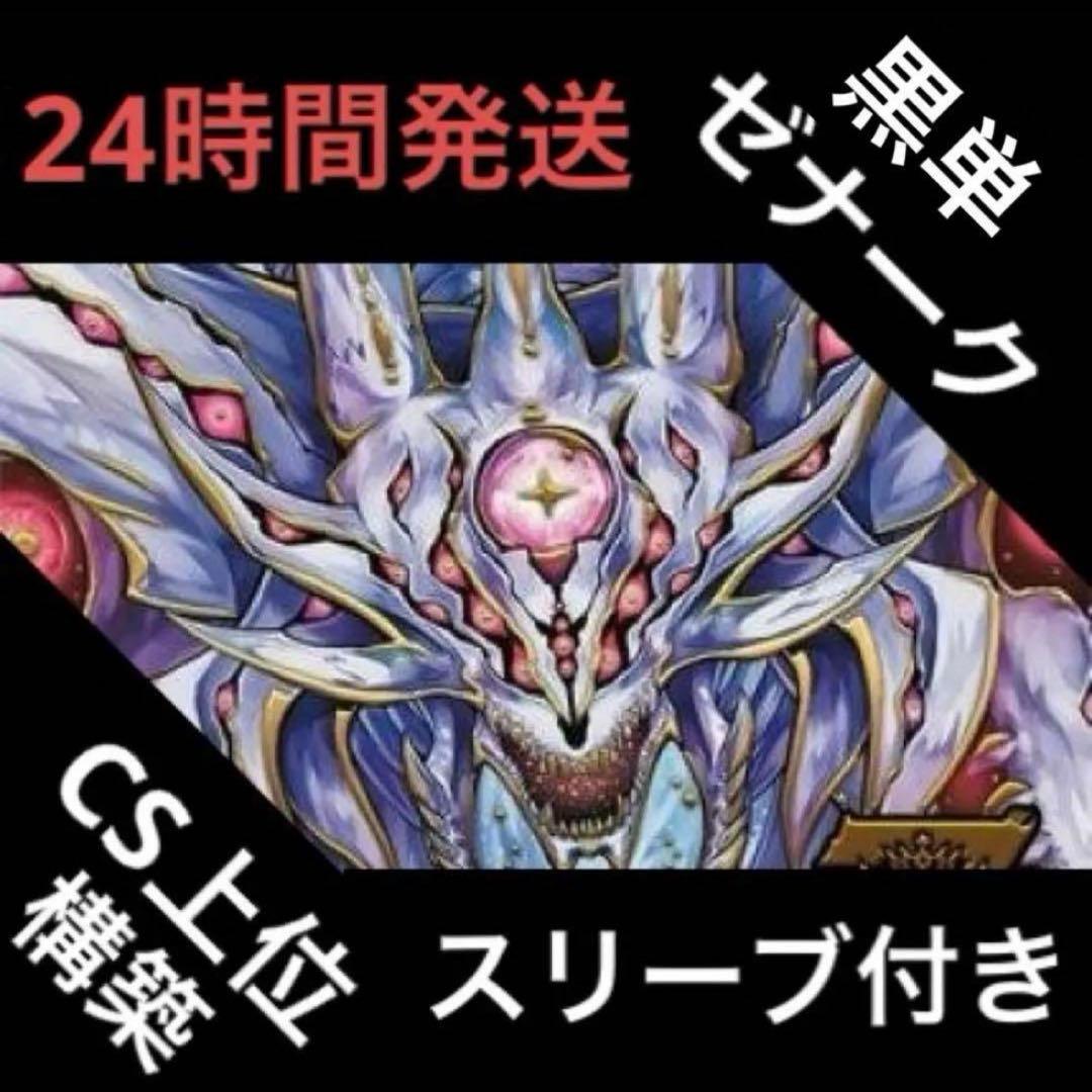 黒単ゼナーク デッキ