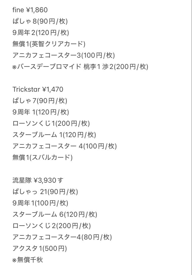 あんスタ ぱしゃっつ グッズ まとめ売り