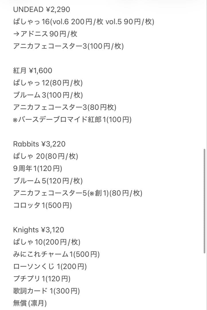あんスタ ぱしゃっつ グッズ まとめ売り