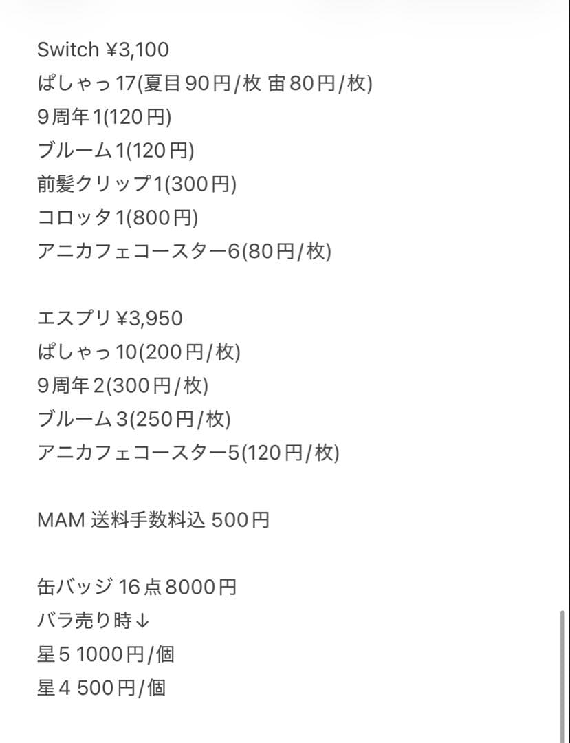 あんスタ ぱしゃっつ グッズ まとめ売り