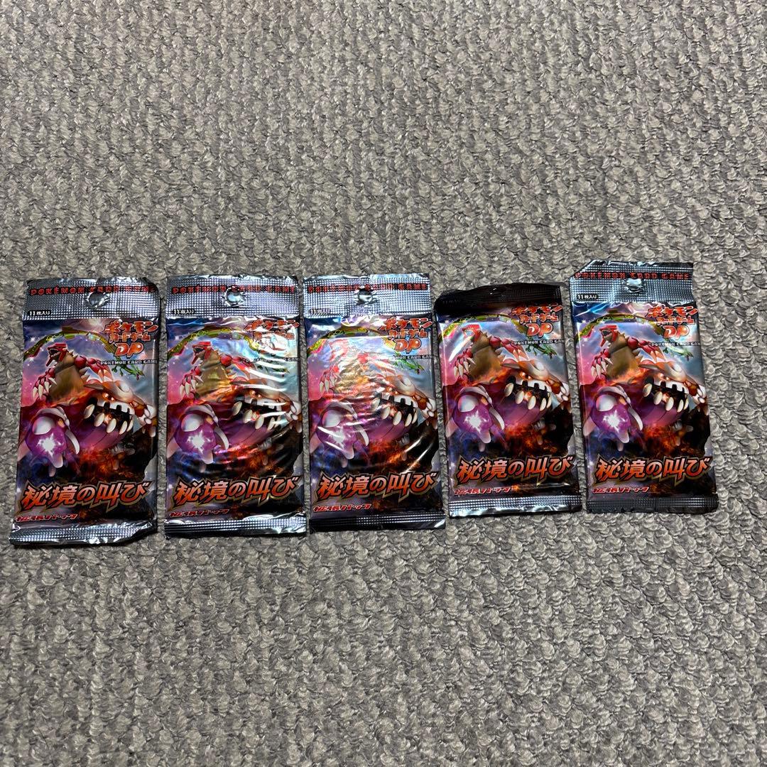 kikusaki　秘境の叫び5個セット