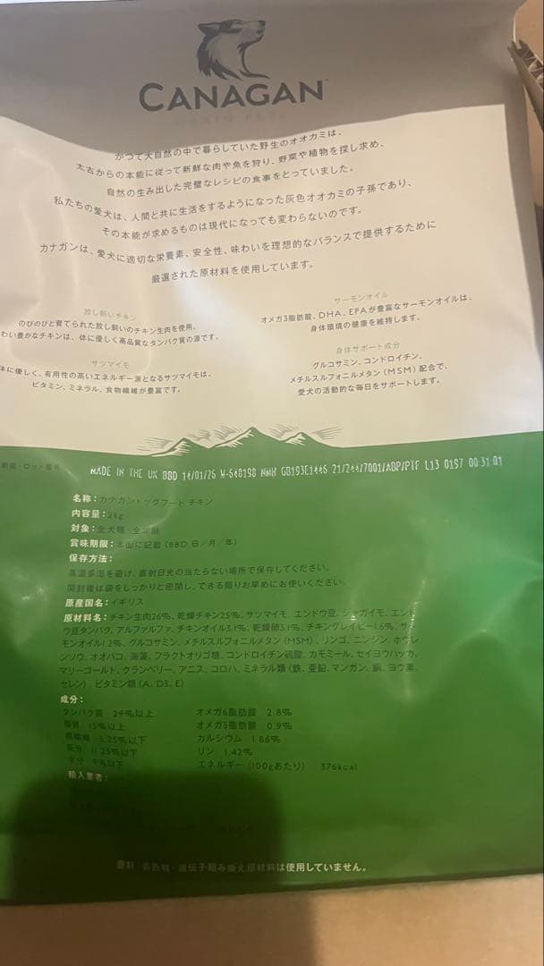 【賞味期限2026/1/14】CANAGAN ドッグフード チキン2kg×2袋