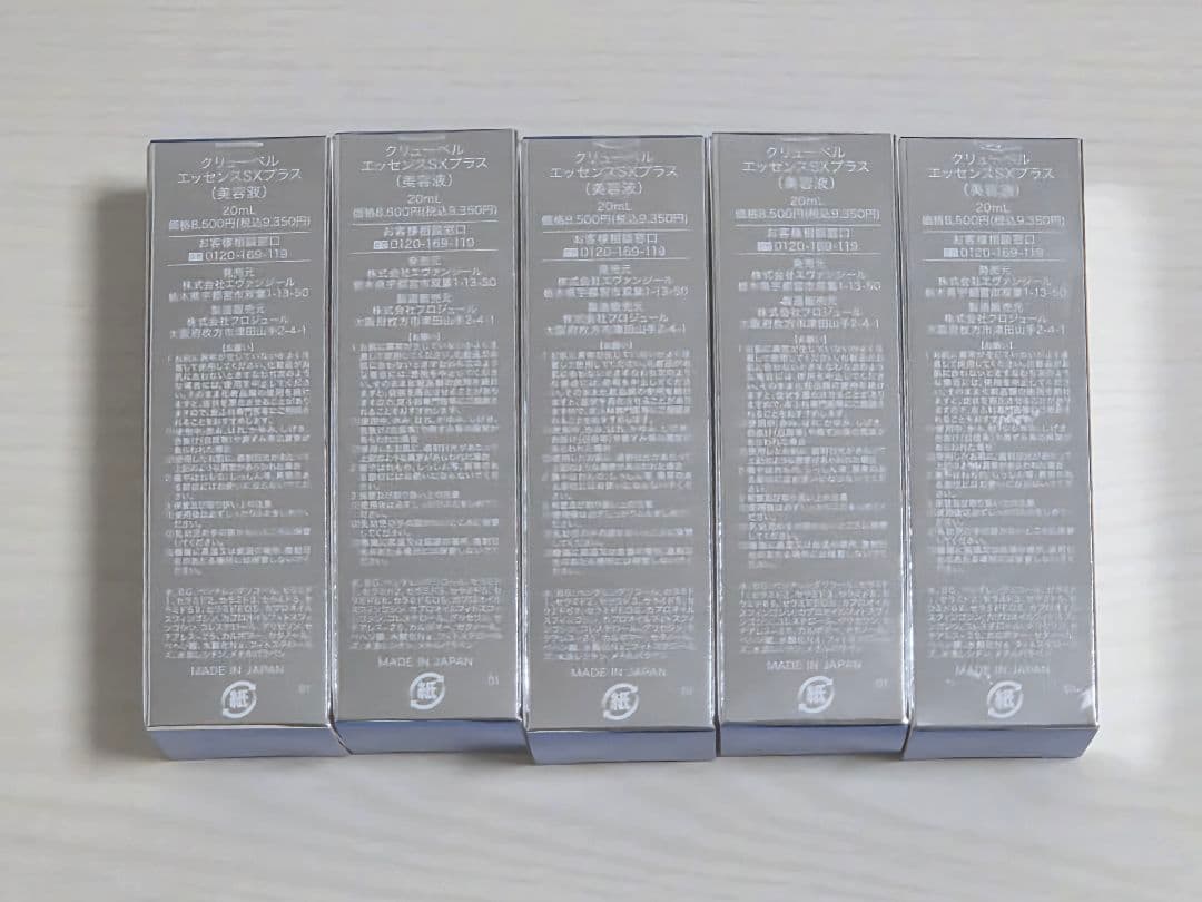 クリューベル SX plus+ (美容液)　5本セット