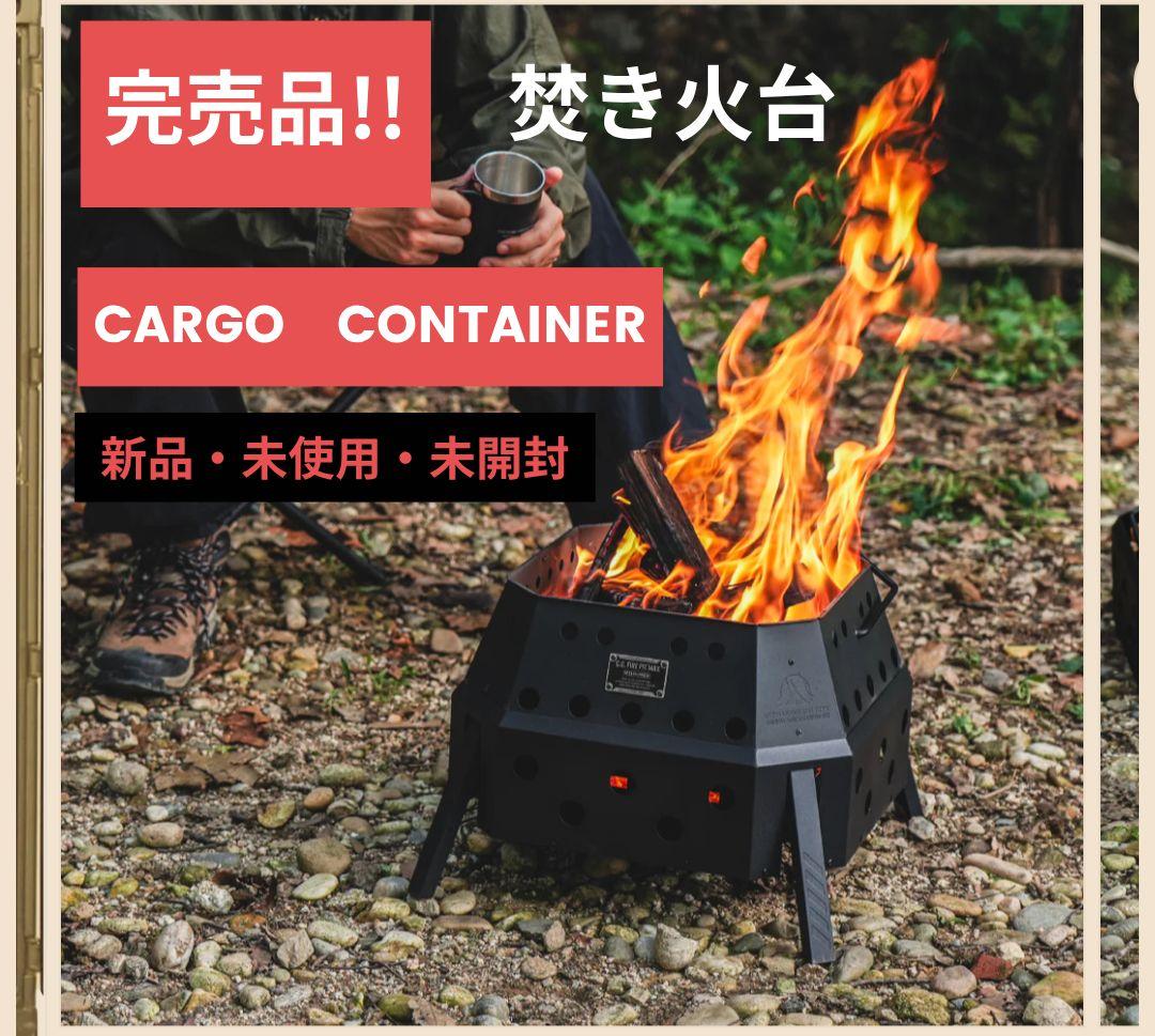 【完売品‼️】CARGO　CONTAINER　焚き火台
