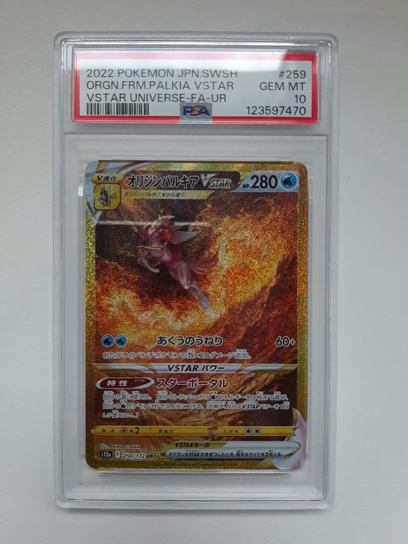 【PSA10】オリジンパルキアVSTAR UR