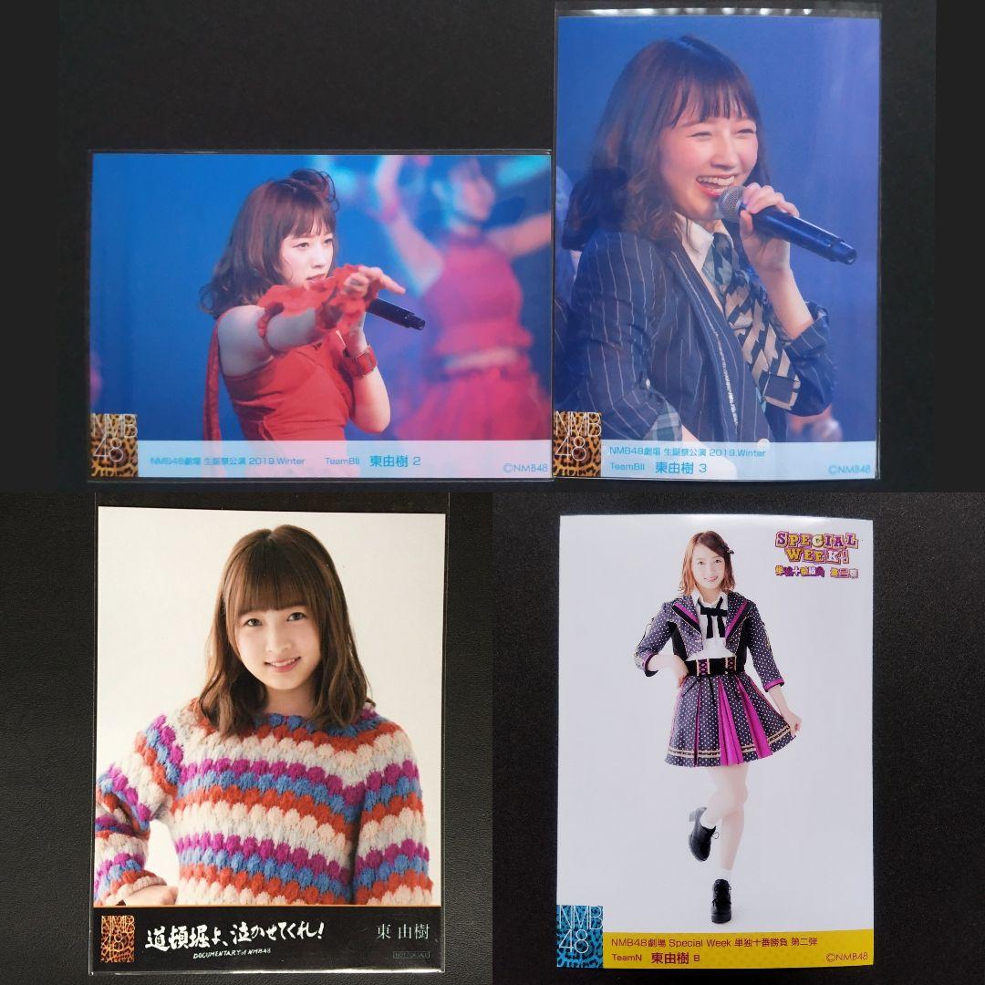 NMB48 東由樹 生写真 グッズセット