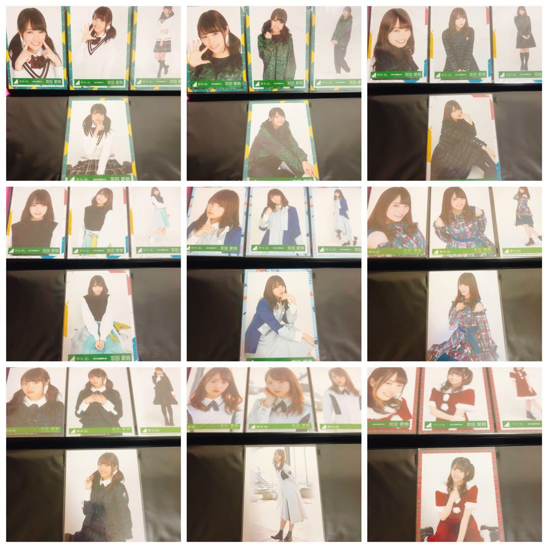 日向坂46 宮田愛萌　生写真　まとめ売り　39コンプ