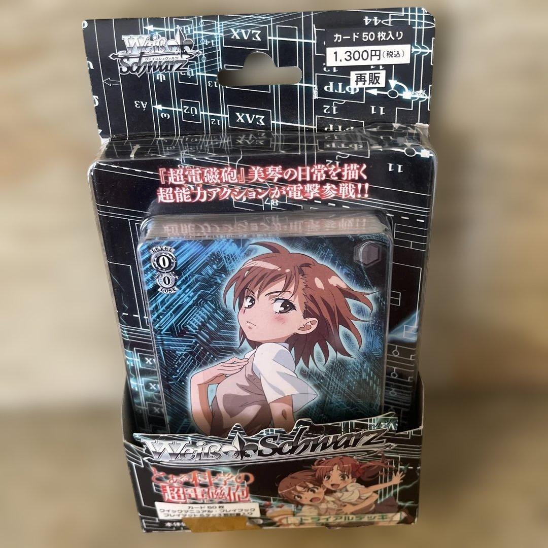 「再販」とある科学の超電磁砲 トライアルデッキ 未開封品 ヴァイス