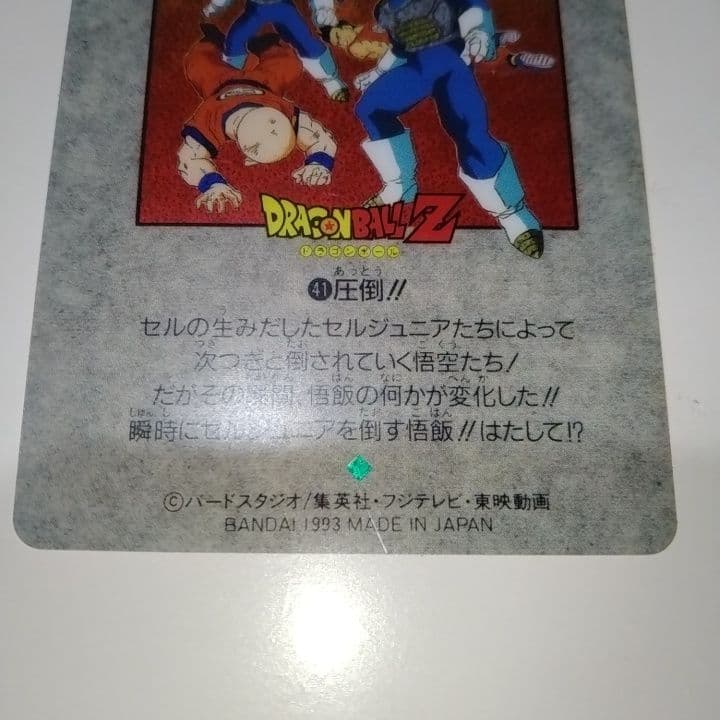 ドラゴンボール ビジュアル アドベンチャー スペシャル 41