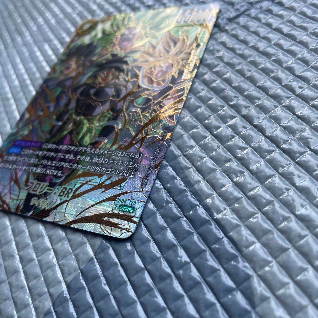 ドラゴンボールフュージョンワールド迫り来る脅威 SCR★★ブロリー