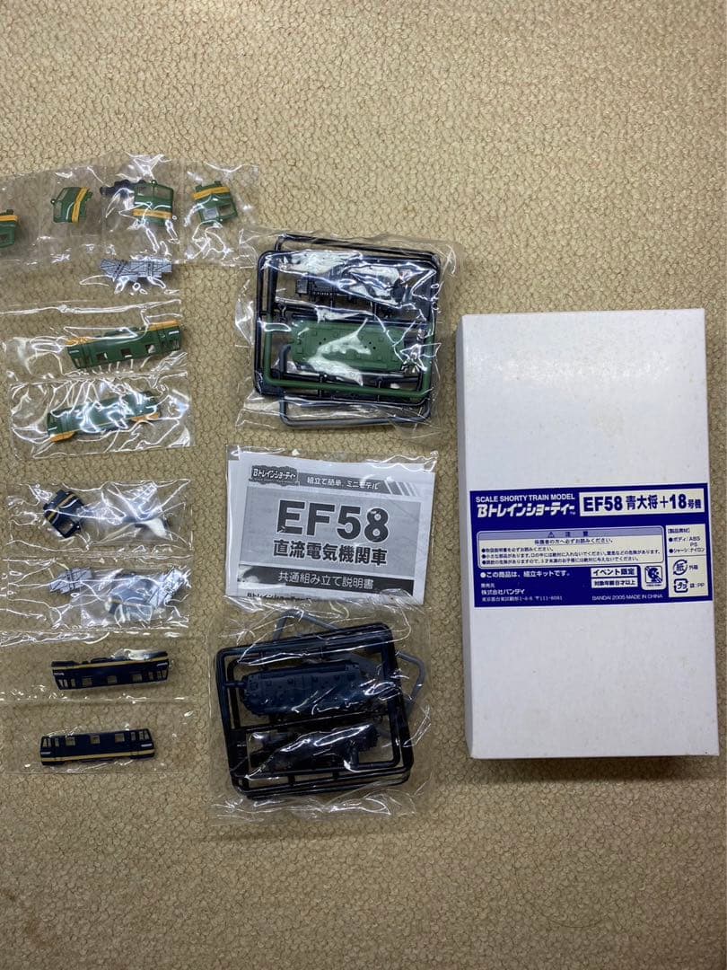 Bトレインショーティー　イベント限定品　セット