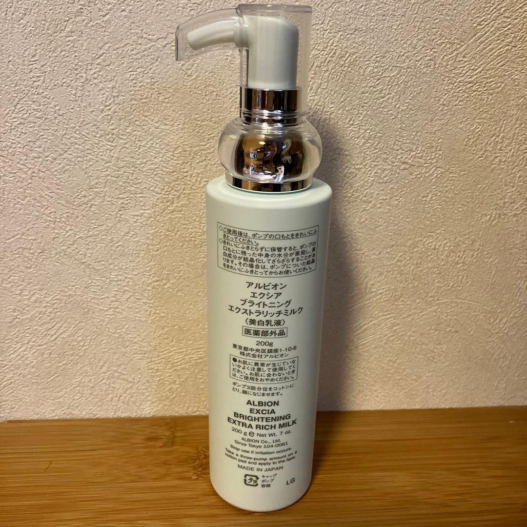 新品未使用　アルビオン　エクシア　ブライトニング　エクストラリッチミルク 乳液