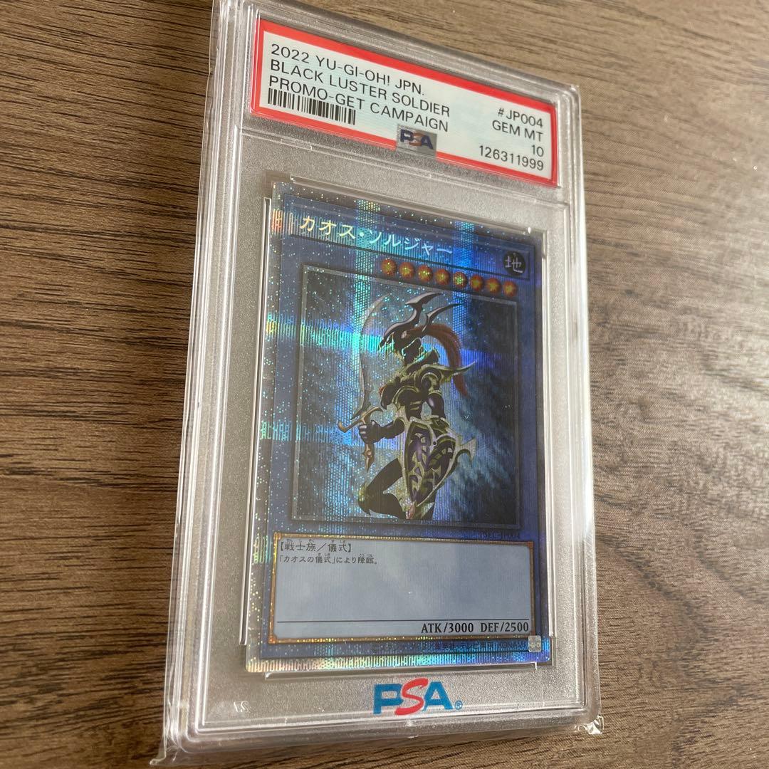 カオスソルジャー　プリズマ　PSA10