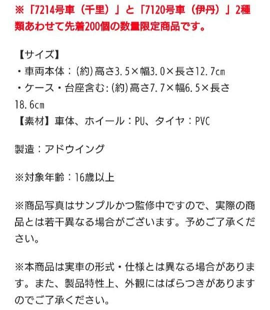 トムとジェリー×阪急電車「ラッピングバス1/80ディスプレイモデル（千里）」