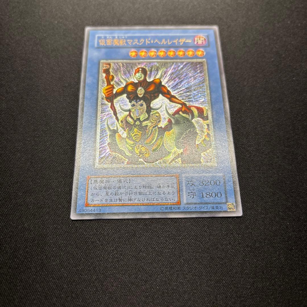 【美品】遊戯王　仮面魔獣マスクド・ヘルレイザー　レリーフ