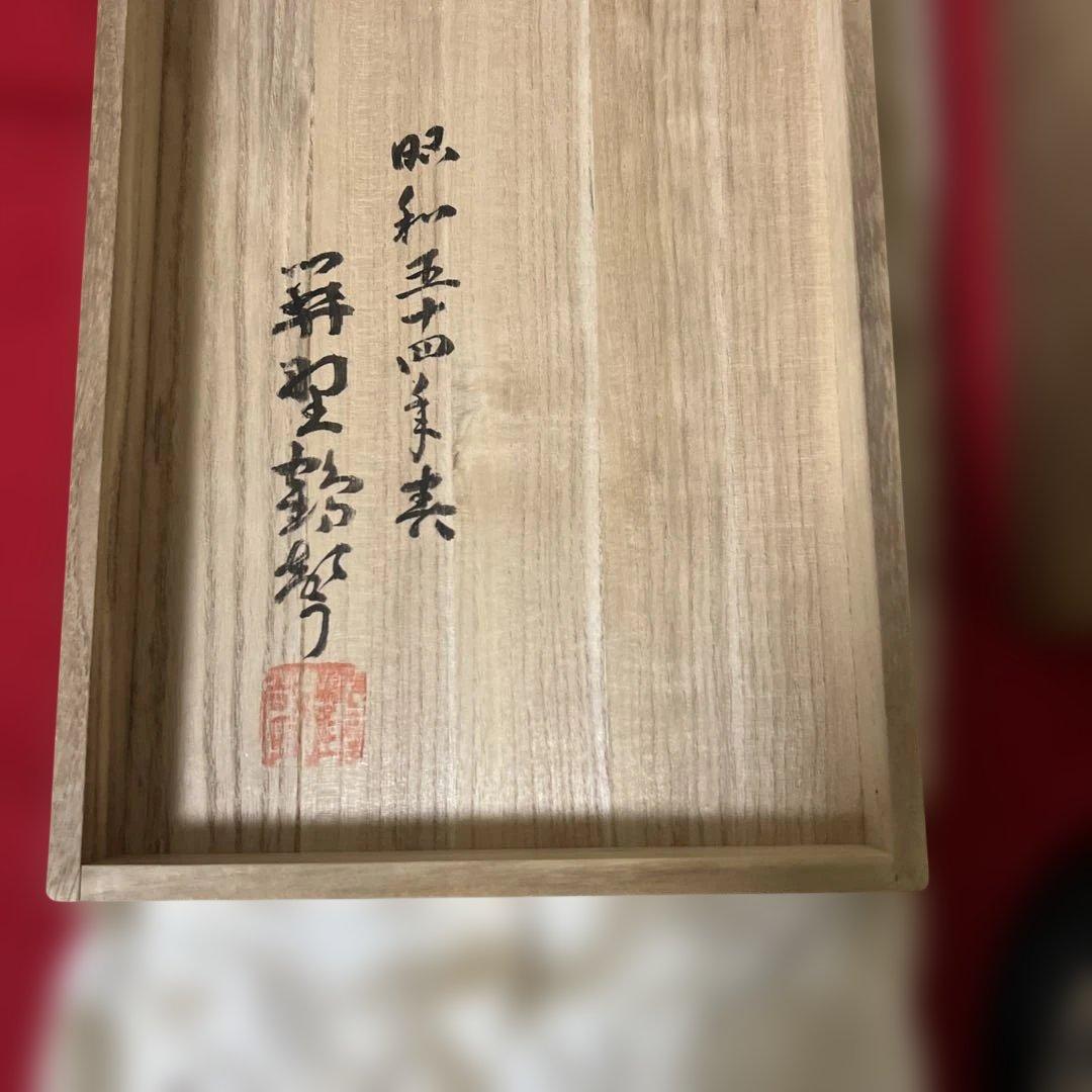 面打師【関野鶴声(鶴聲)】作 「小面」 柔らかな気品を呈する女面 共箱