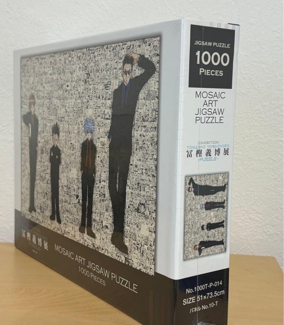 【新品未開封】　冨樫義博展　HUNTER×HUNTER モザイクアートパズル