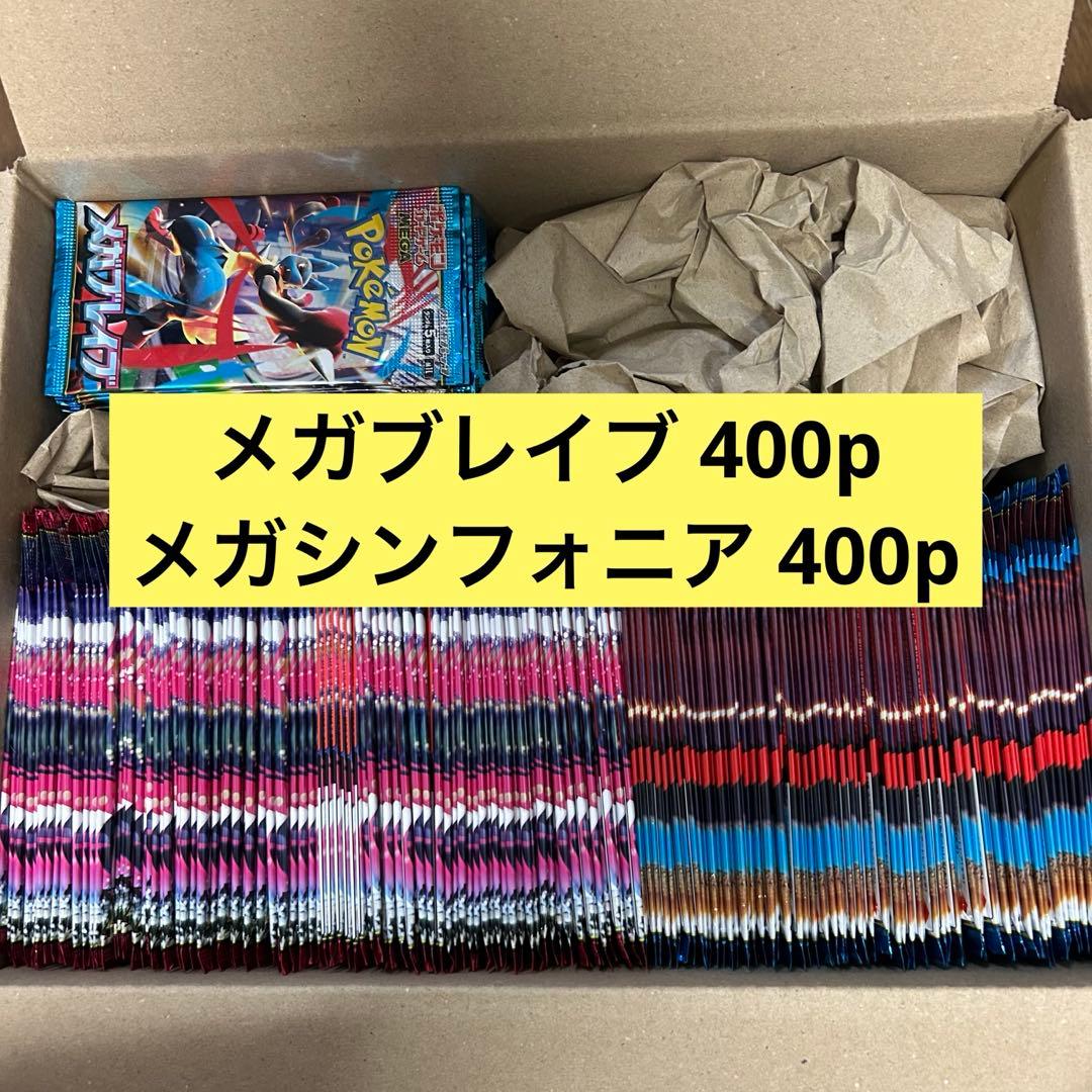 ポケモンカード メガブレイブ メガシンフォニア サーチ済みパック 未開封パック