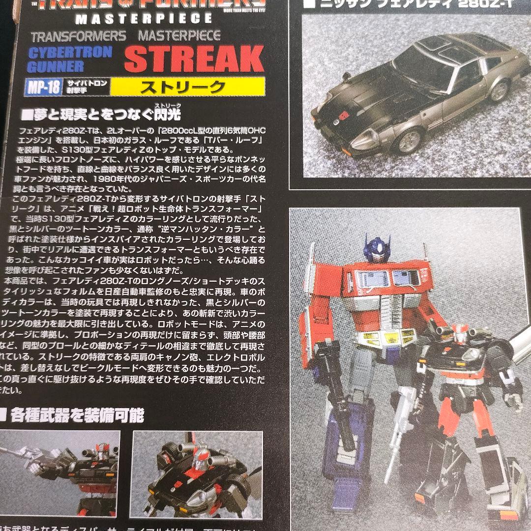 新品　トランスフォーマー　ストリーク　マスターピース　変形ロボット　フェアレディ