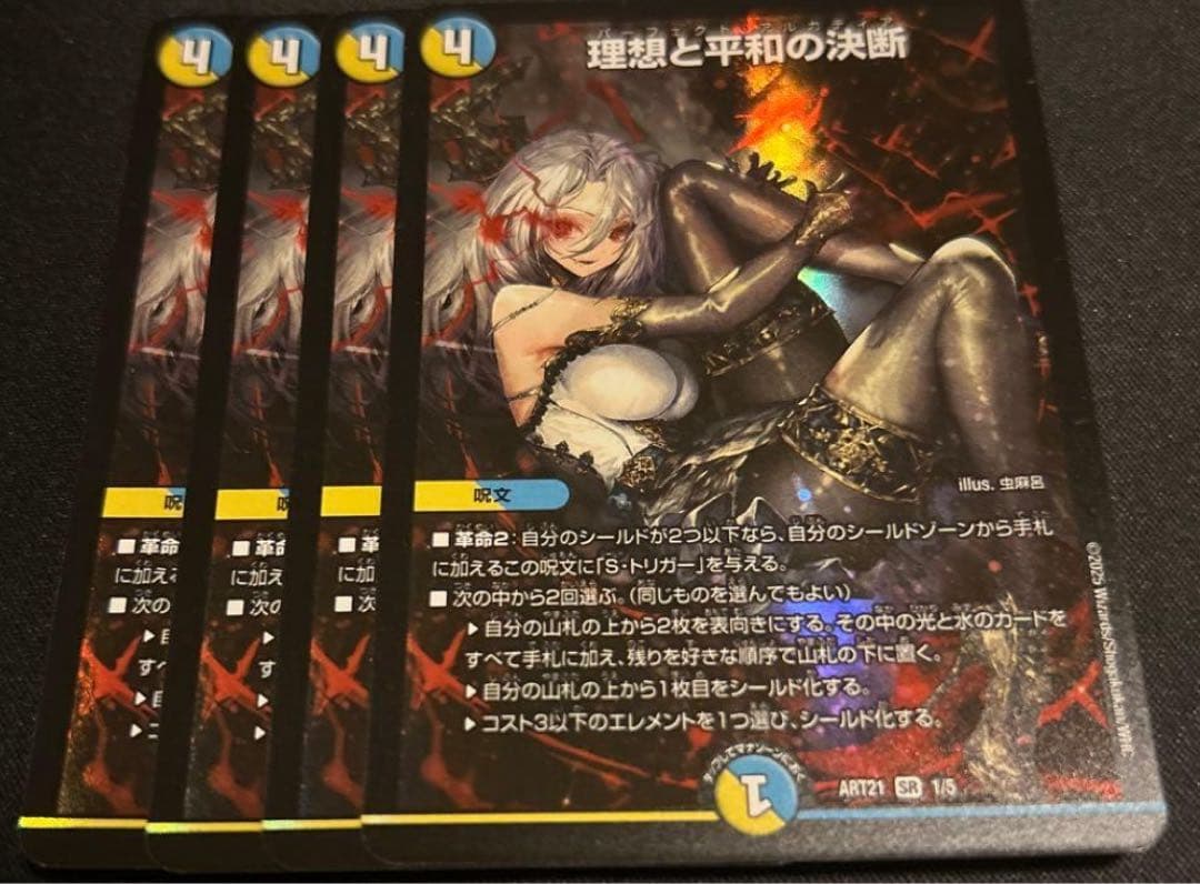 デュエマ　理想と平和の決断　パーフェクトアルカディア　神アート　4枚
