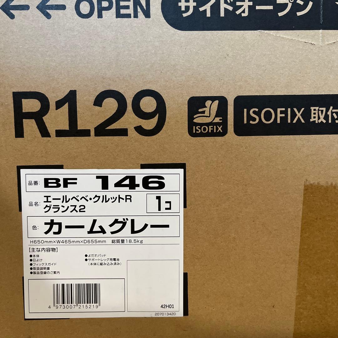 AILEBEBE エールベベ・クルットR グランス2 BF146 カームグレー