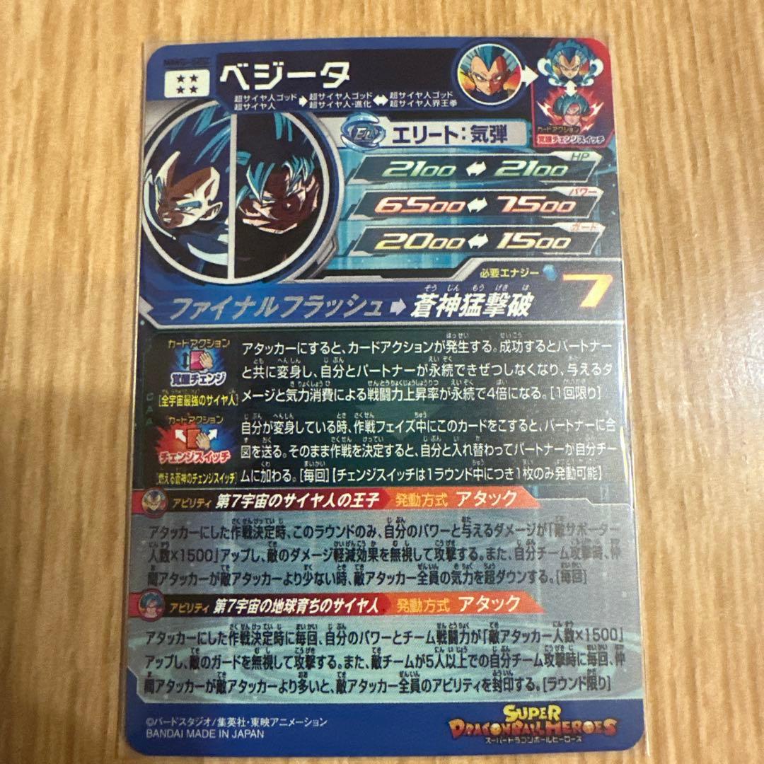 スーパードラゴンボールヒーローズ MM3-SEC